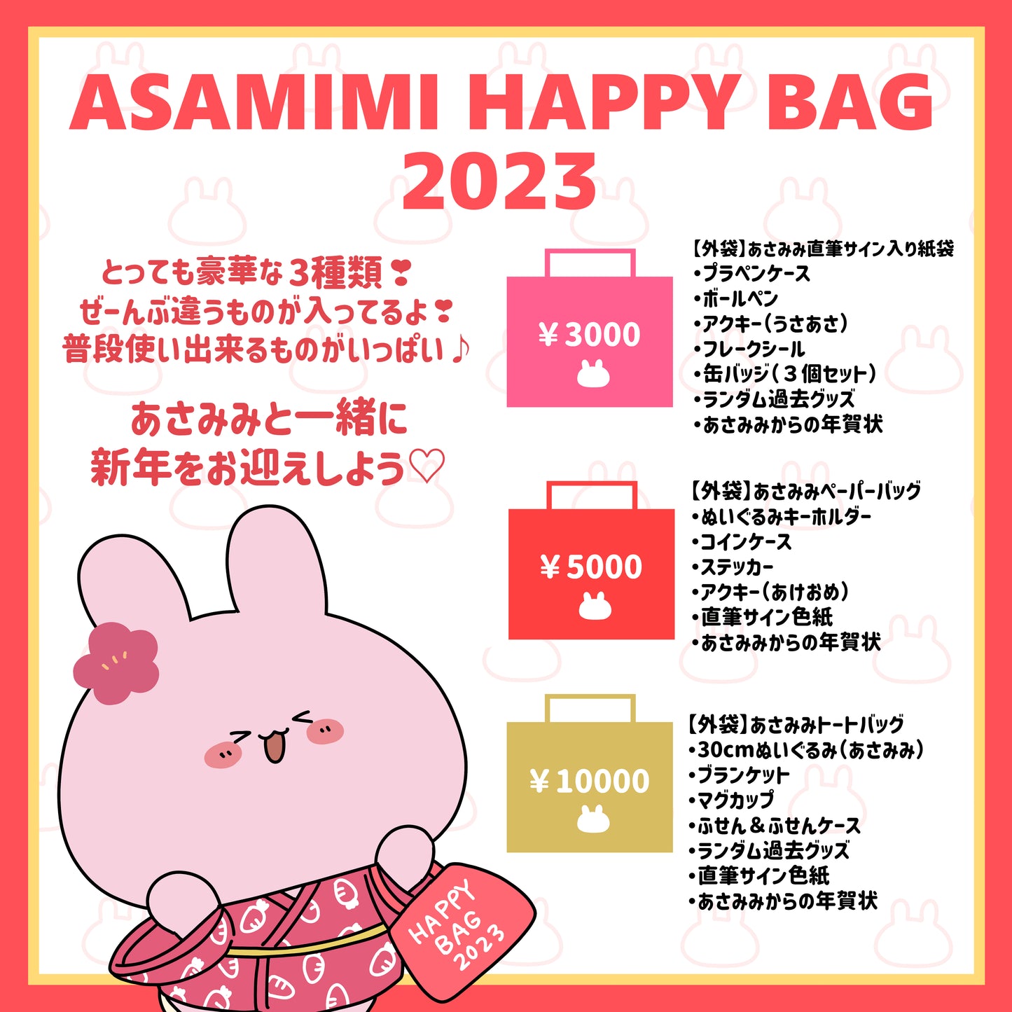 【あさみみちゃん】ASAMIMI HAPPY BAG （¥3,000）