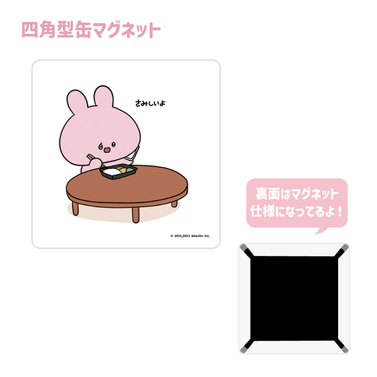 【あさみみちゃん】四角型缶マグネット（あさみみ BASIC 2023April）