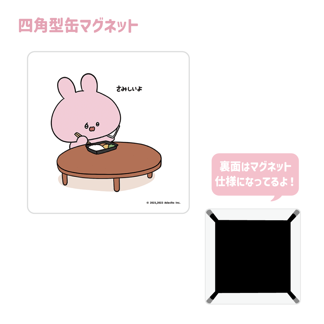 [Asamimi-chan] Magnete per lattina quadrato (Asamimi BASIC 2023 aprile)