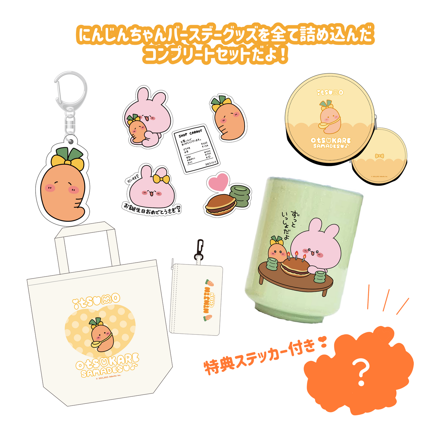 [Asamimi-chan] Carrot-chan birthday complete set [shipped in early March]